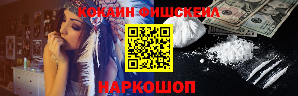закладка  Вход с VPN  Бузулук  COCAIN FishScale 