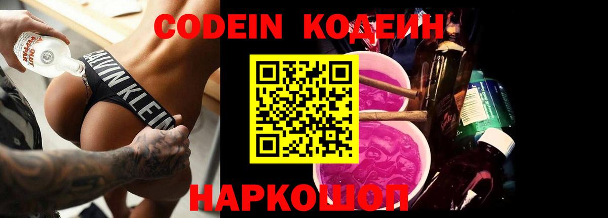 Кодеин напиток Lean (лин)  Вход с VPN  Бузулук 