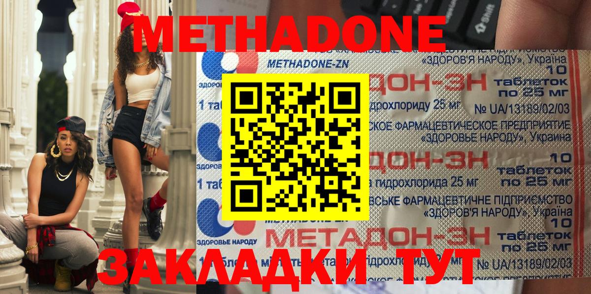 Метадон VHQ Бузулук